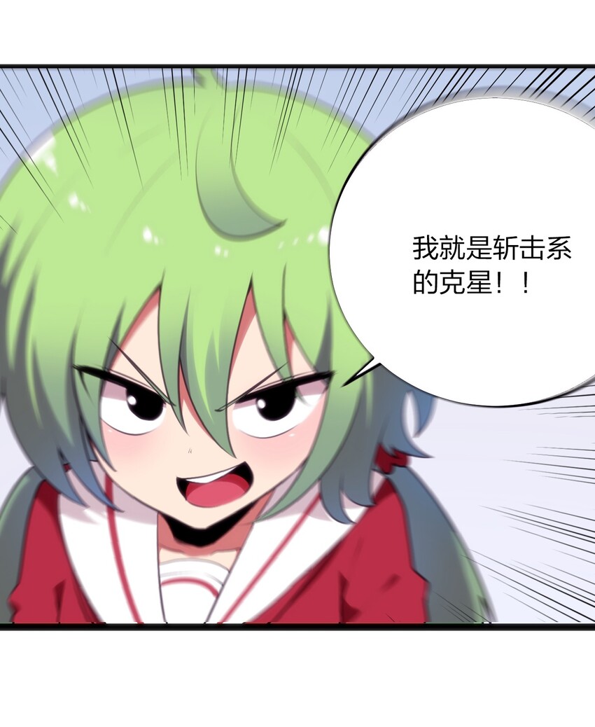 040 斩击系的克星40
