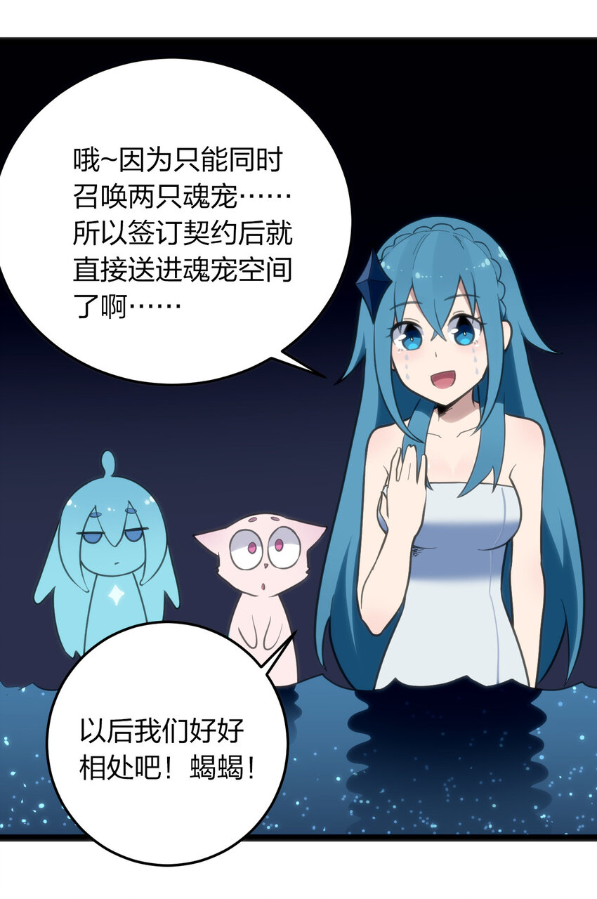 020 第三只魂宠GET！43