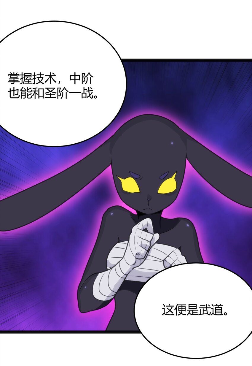 108 变强吧，兔子！52