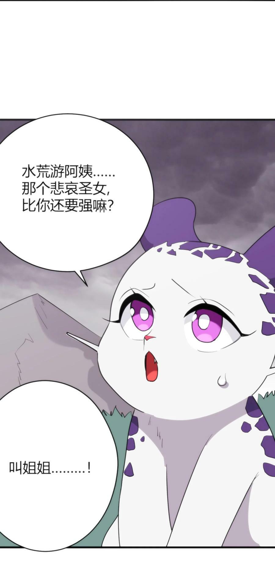 254 我想拜悲哀圣女为师！55