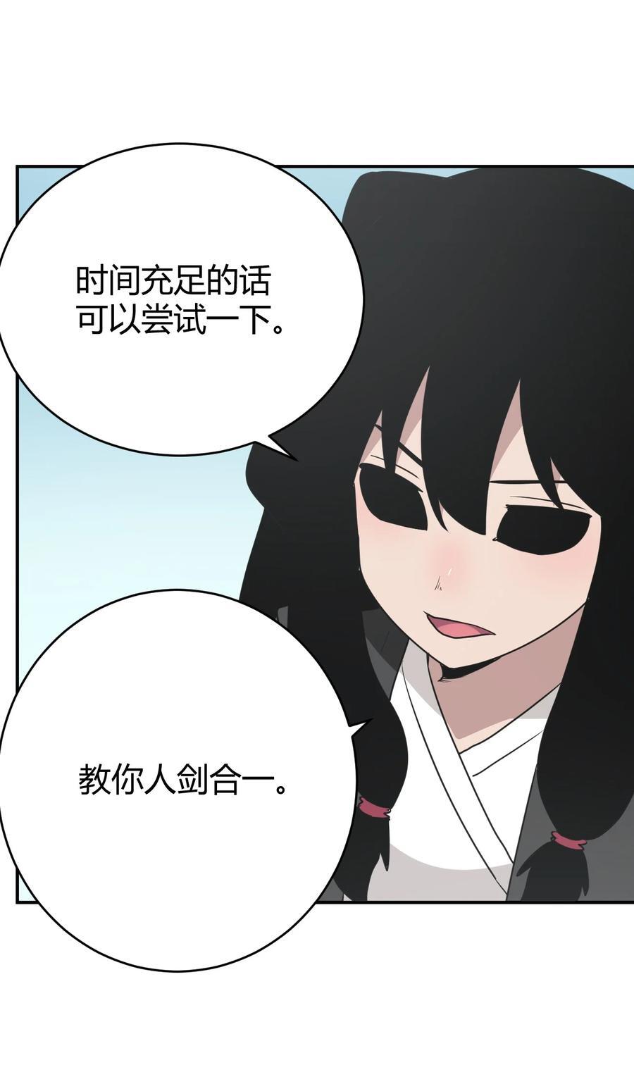 283 人剑合一16
