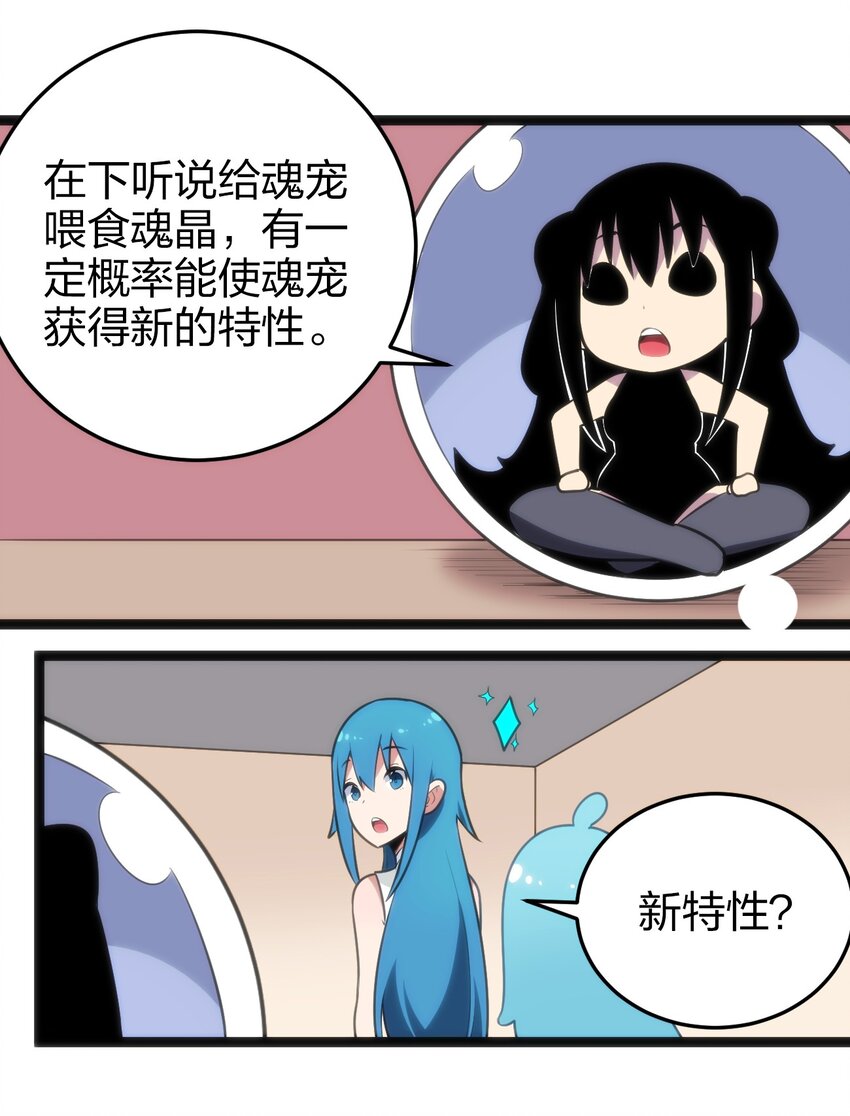 082 圣阶魂晶44