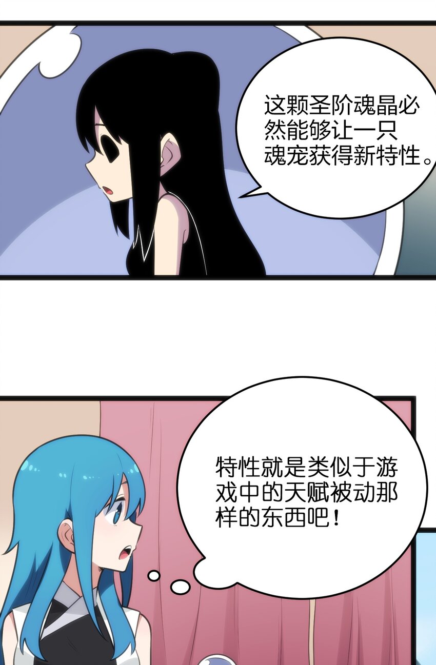 082 圣阶魂晶46