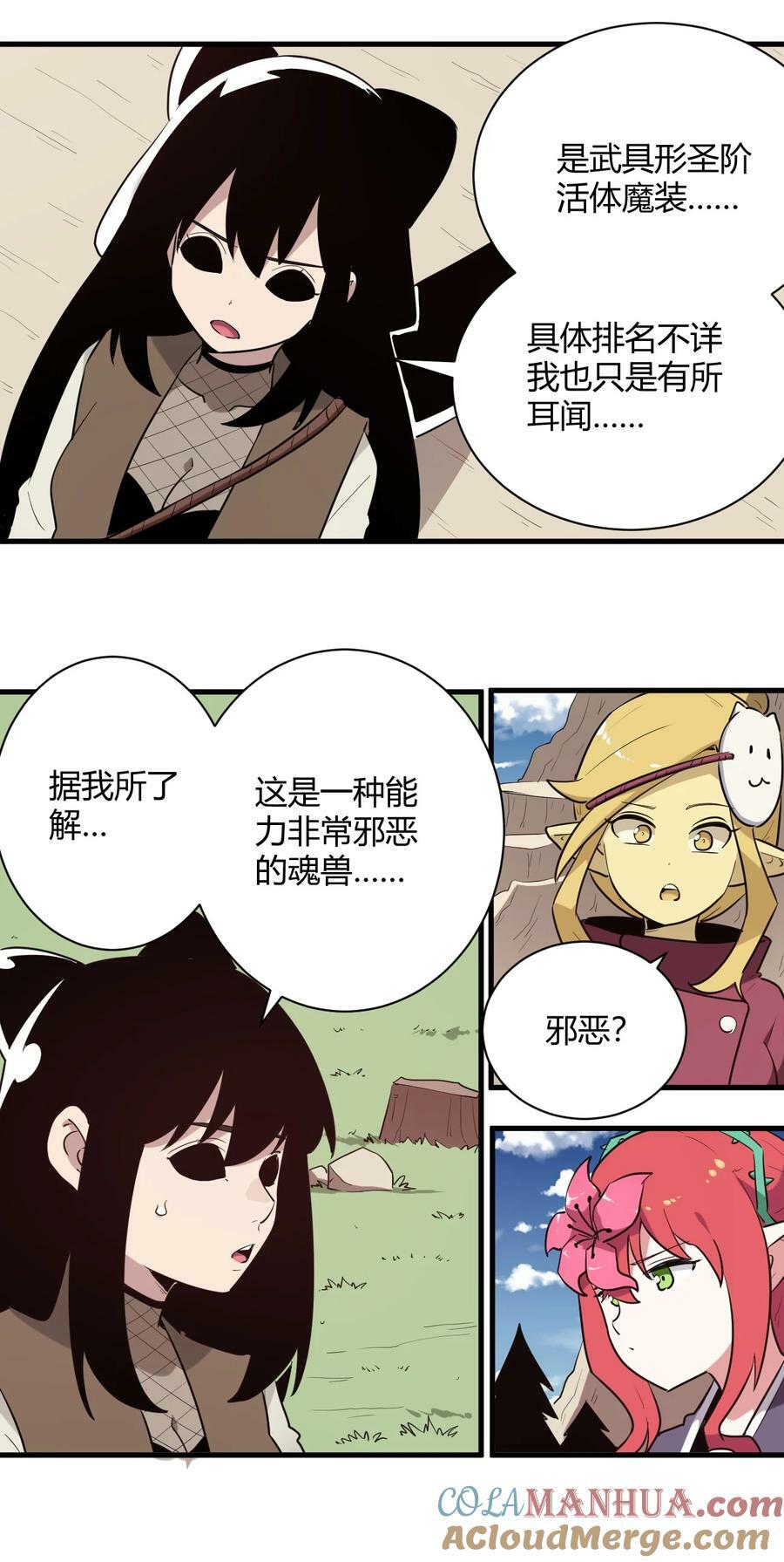 249 活体魔装28