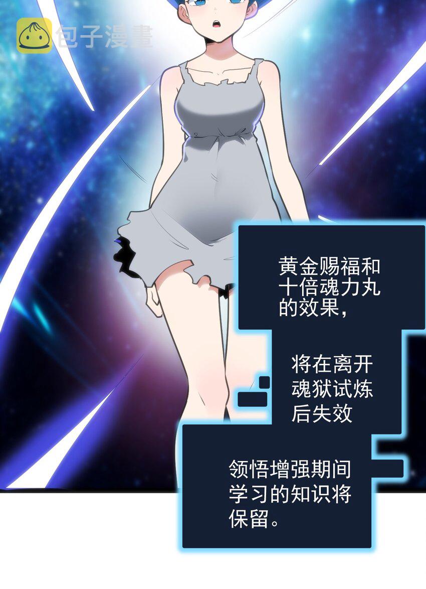 081 魂狱试炼结算6