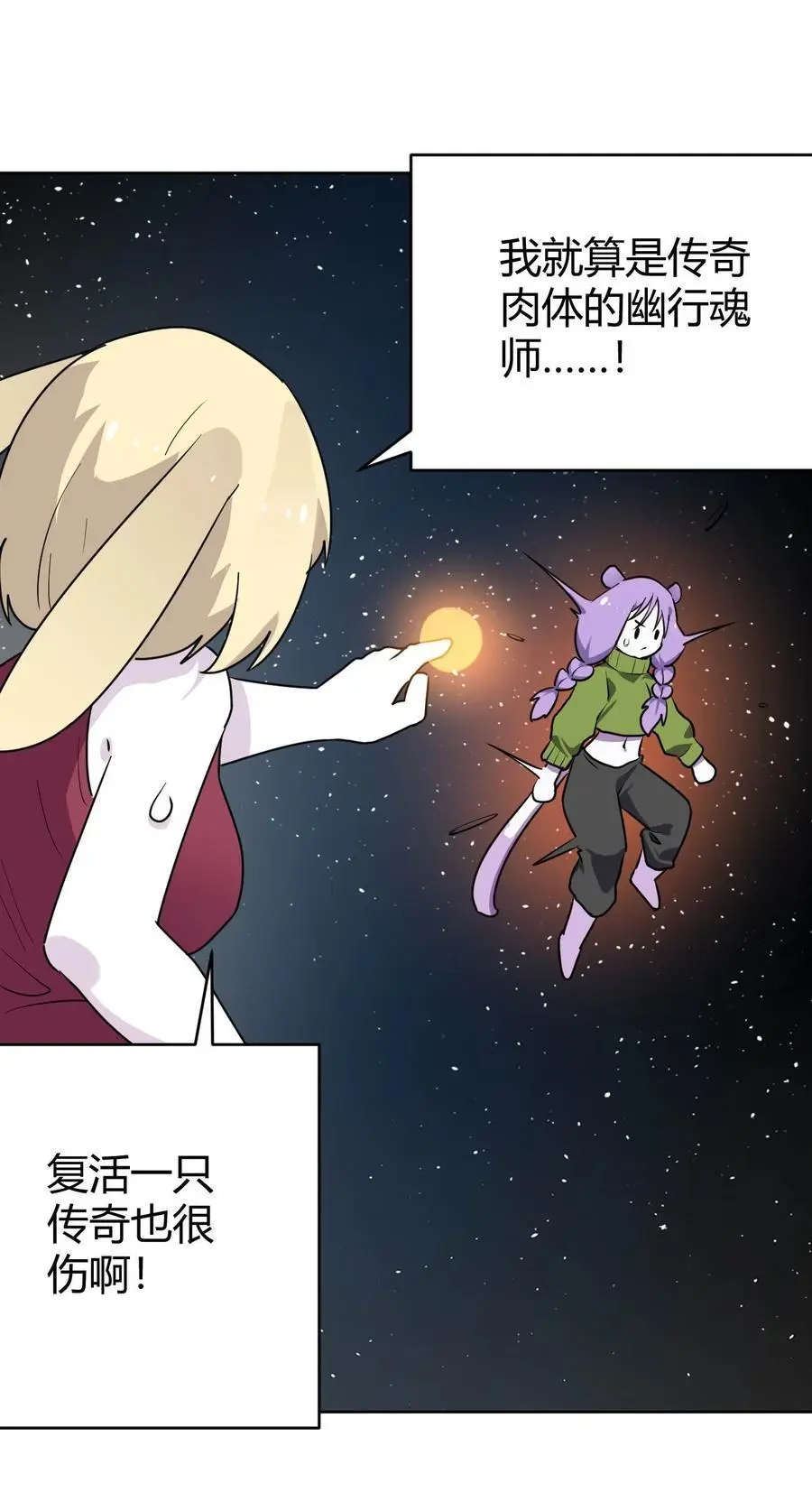 285 圣水恋人38