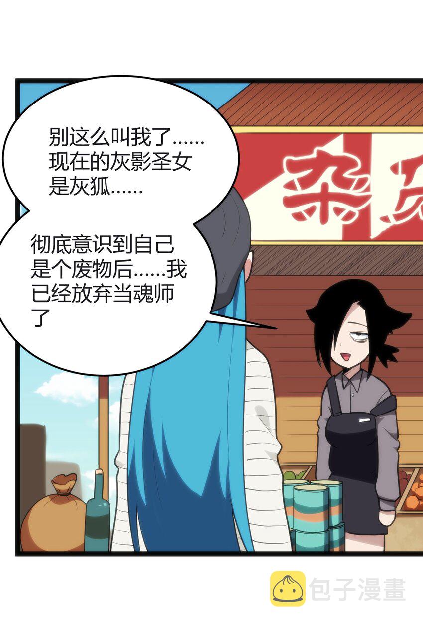 113 犒劳魂宠29