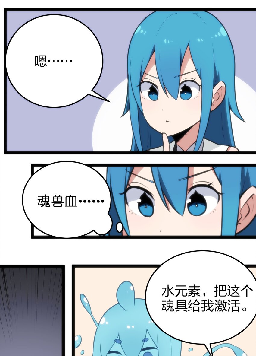 082 圣阶魂晶34