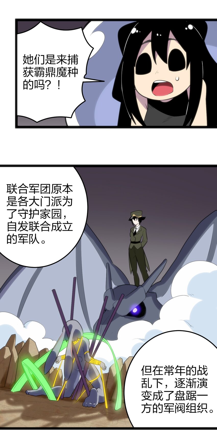 072 联合军团，出动！22