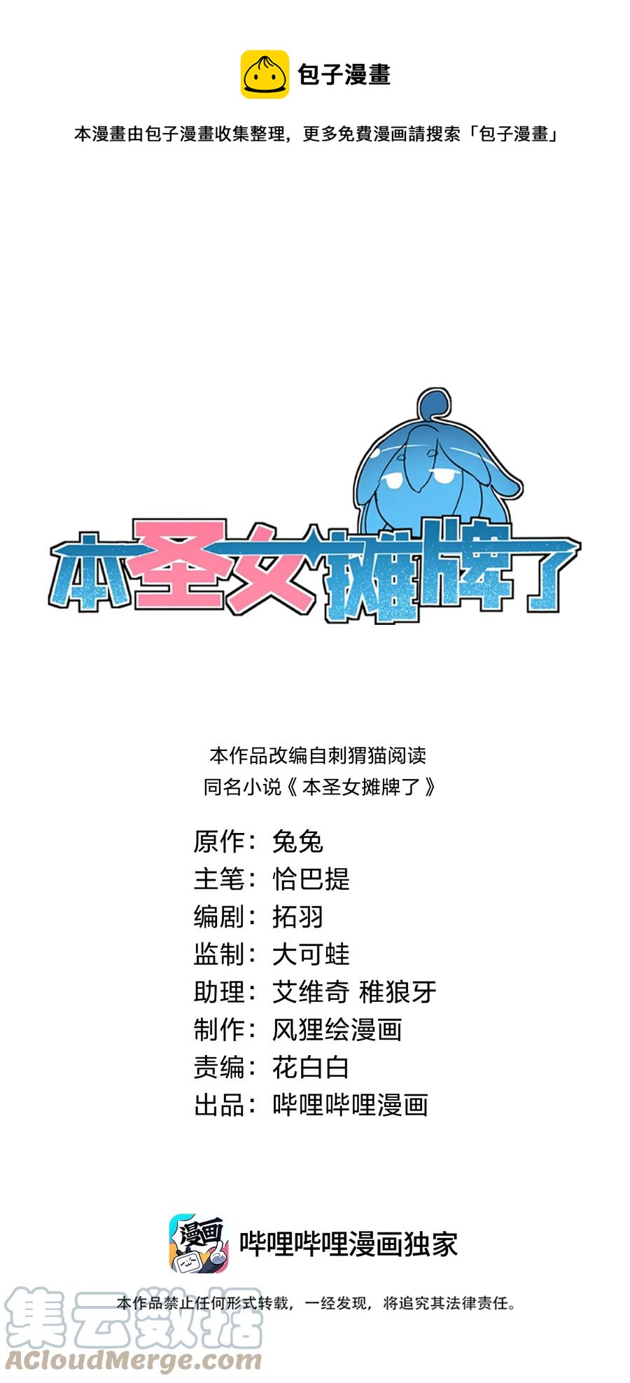 087 你们圣女就穿这玩意儿是吧？0