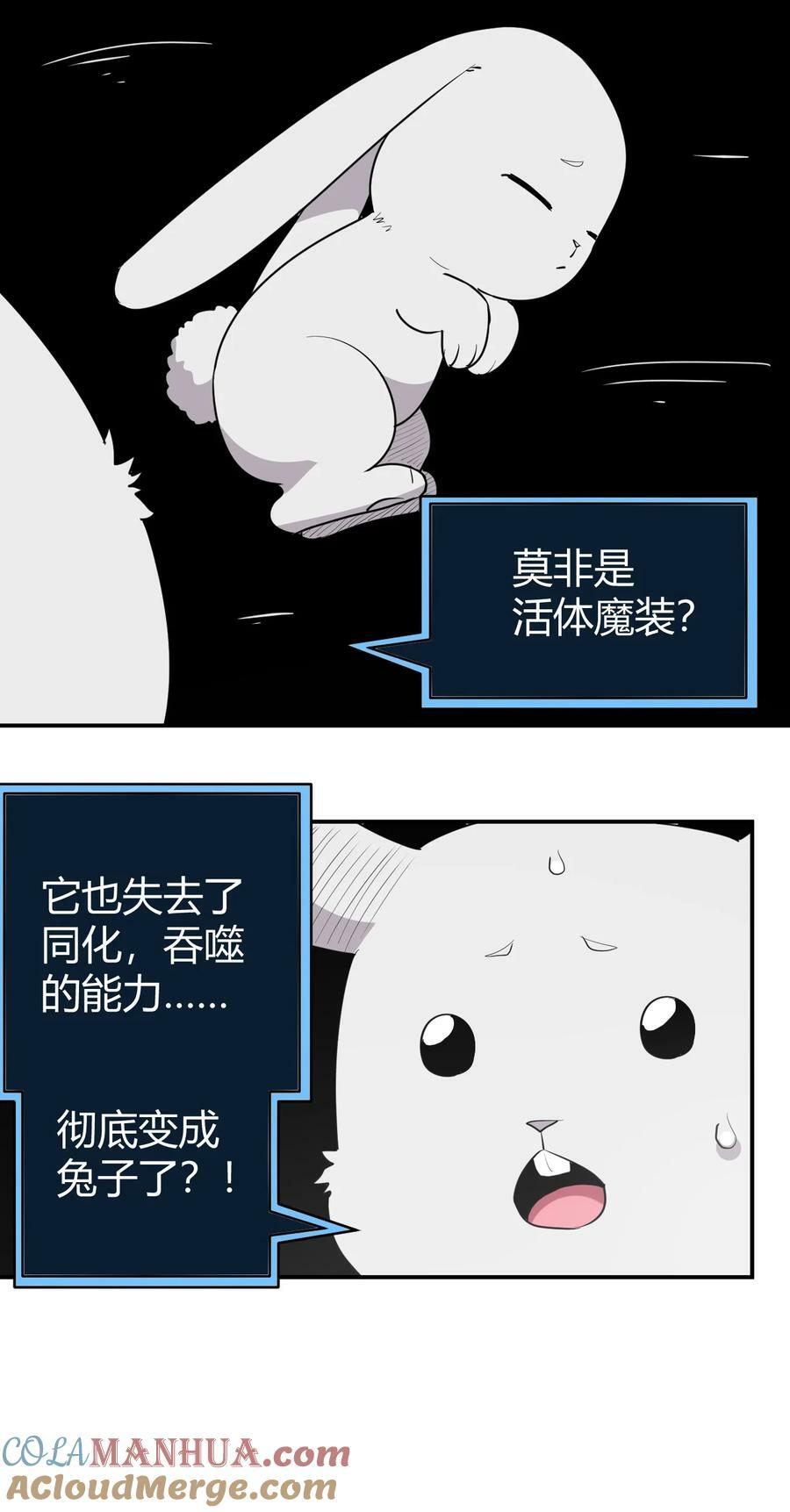 263 我怎么彻底变成兔子了24
