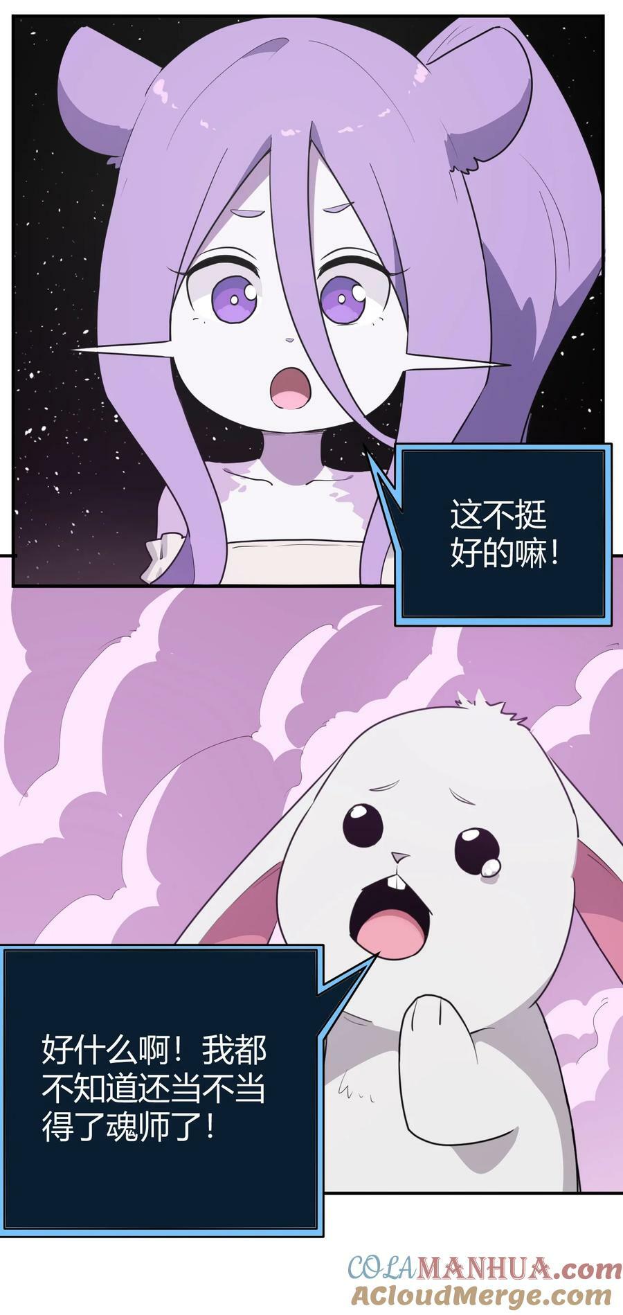 263 我怎么彻底变成兔子了30
