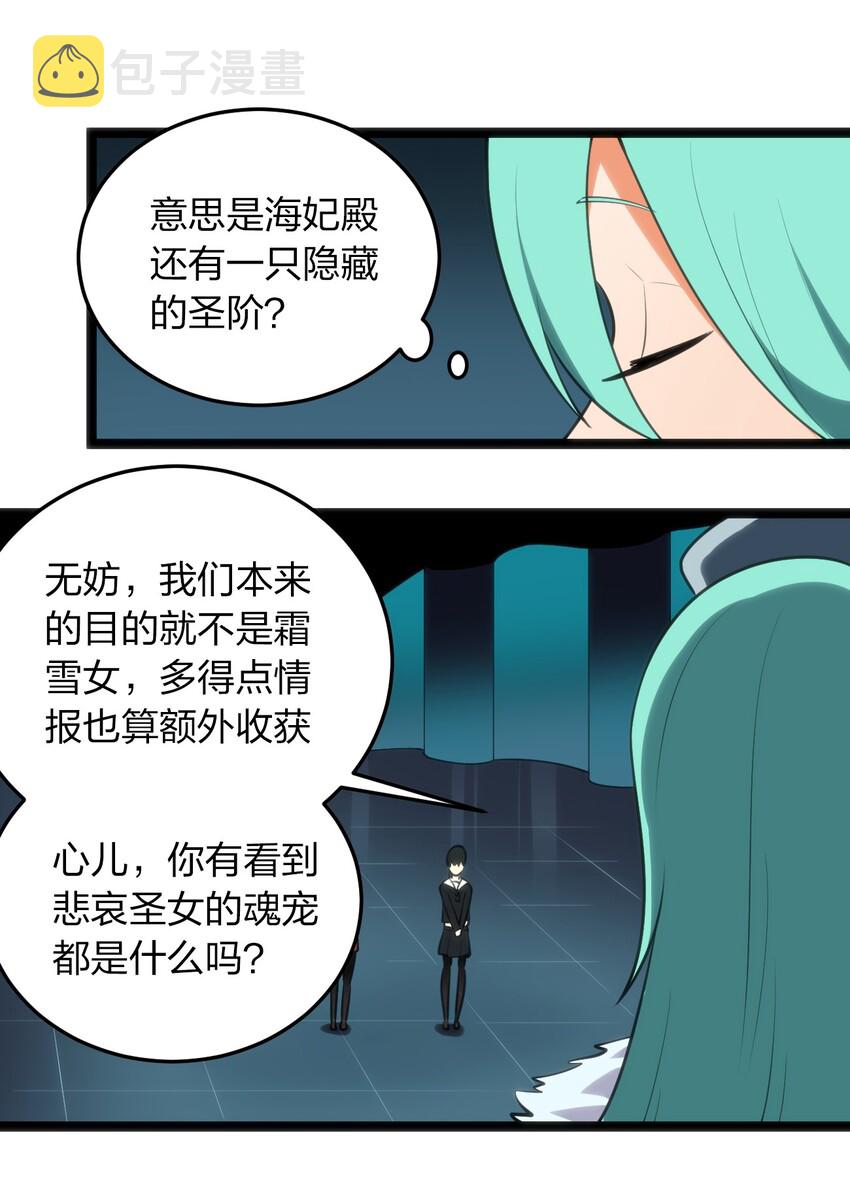 046 七只圣阶魂兽28