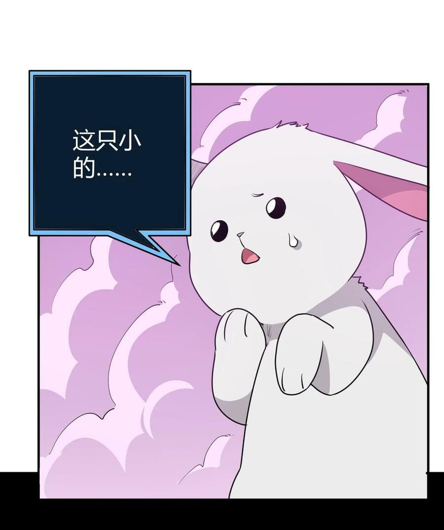 263 我怎么彻底变成兔子了23