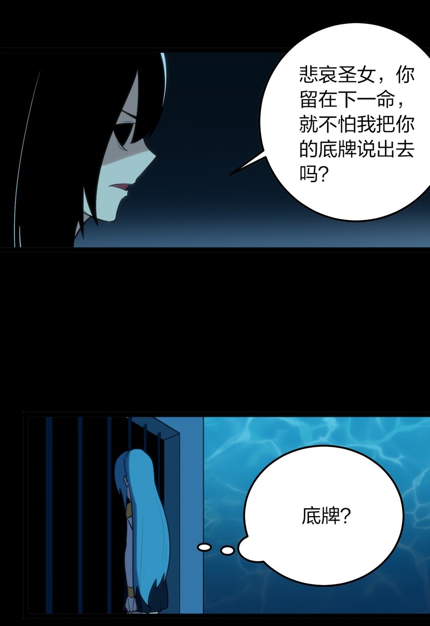 047 悲哀圣女，恐怖如斯25