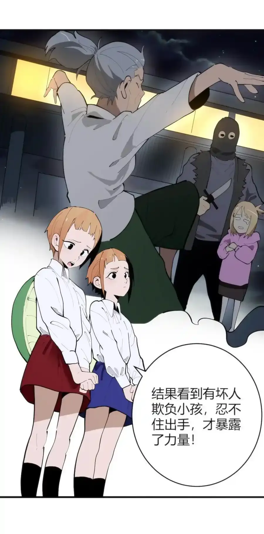 313 暴走异能者29