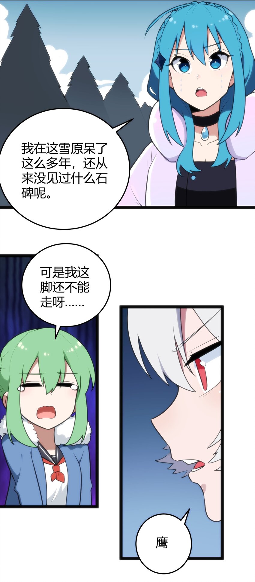 142 雪原秘境19
