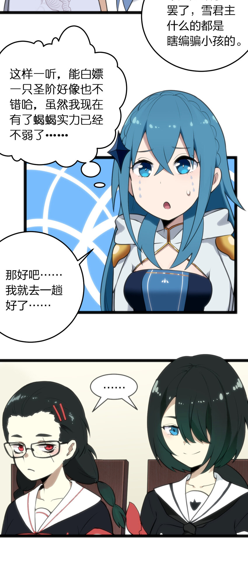 022 雪君主传说50