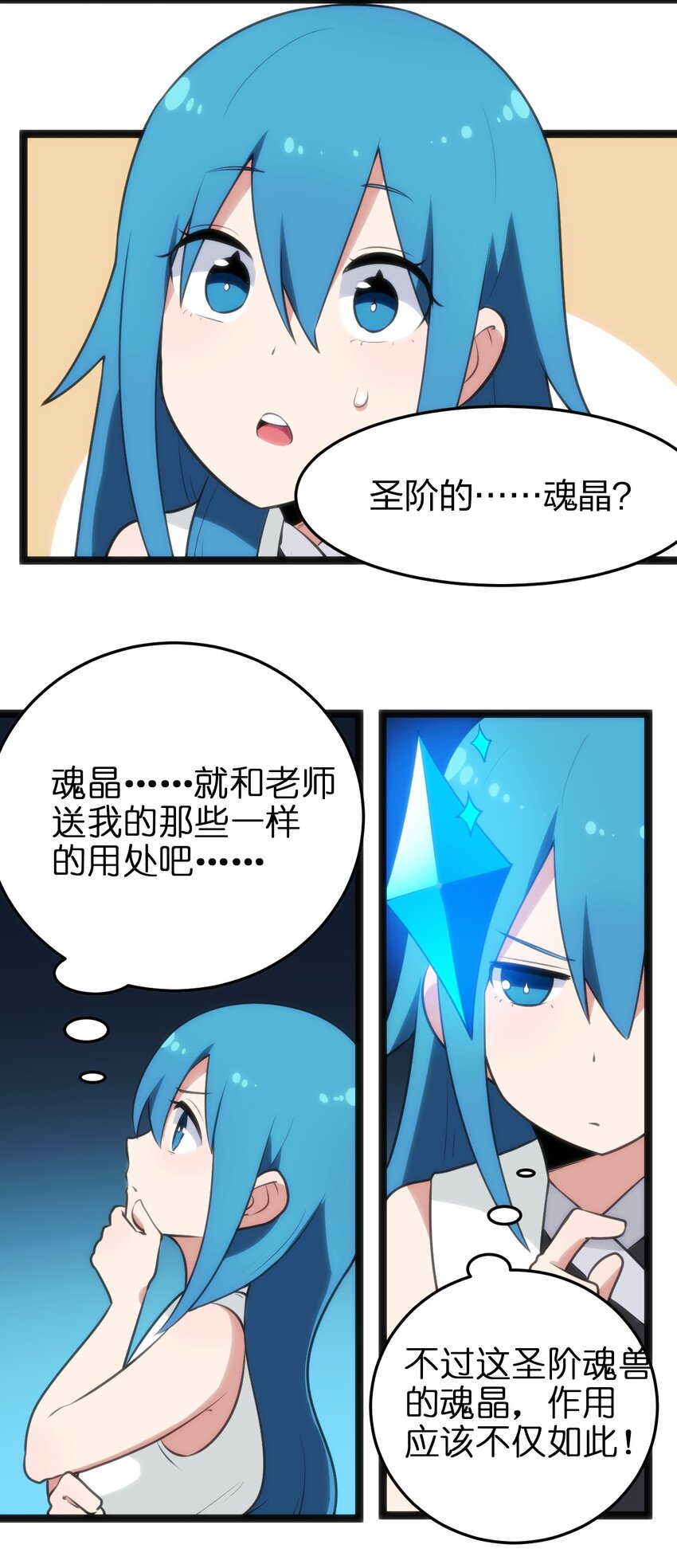 082 圣阶魂晶43