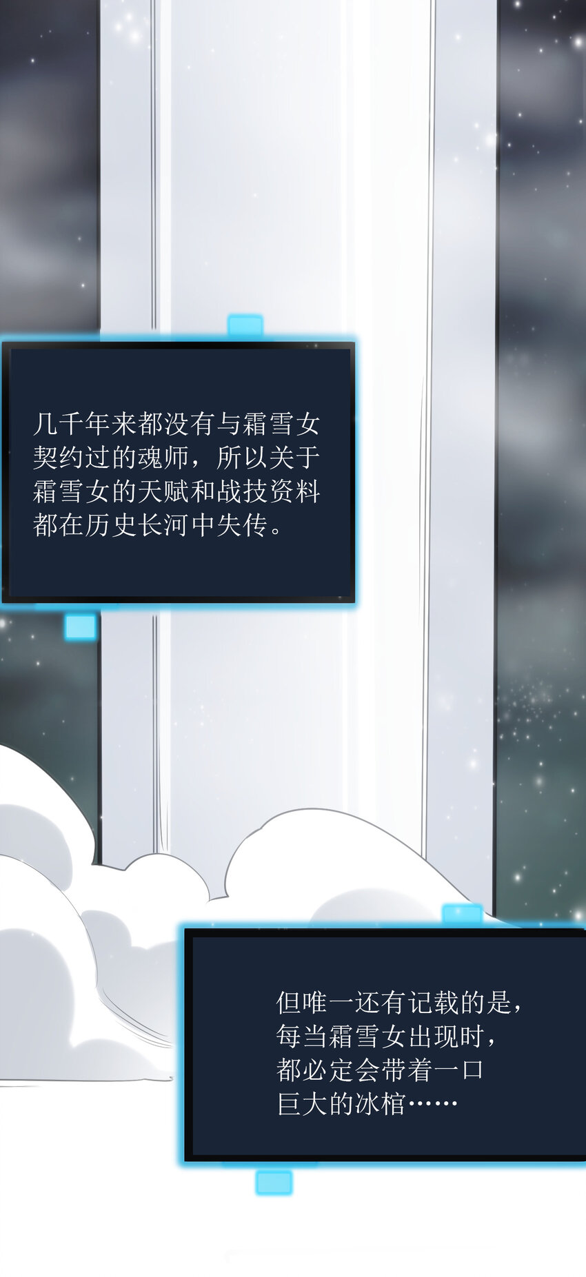 031 霜雪女的冰棺39