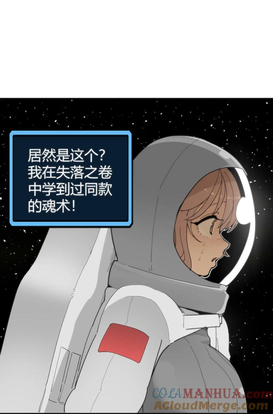 256 星幕界的遗民48