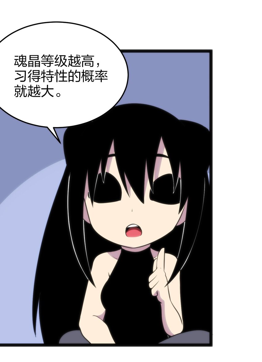 082 圣阶魂晶45