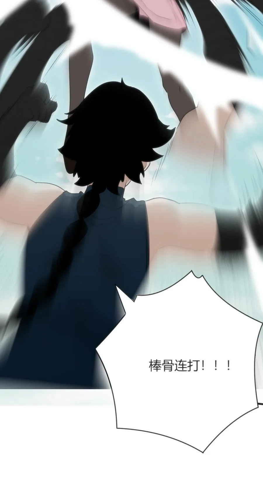 315 棒骨连打43