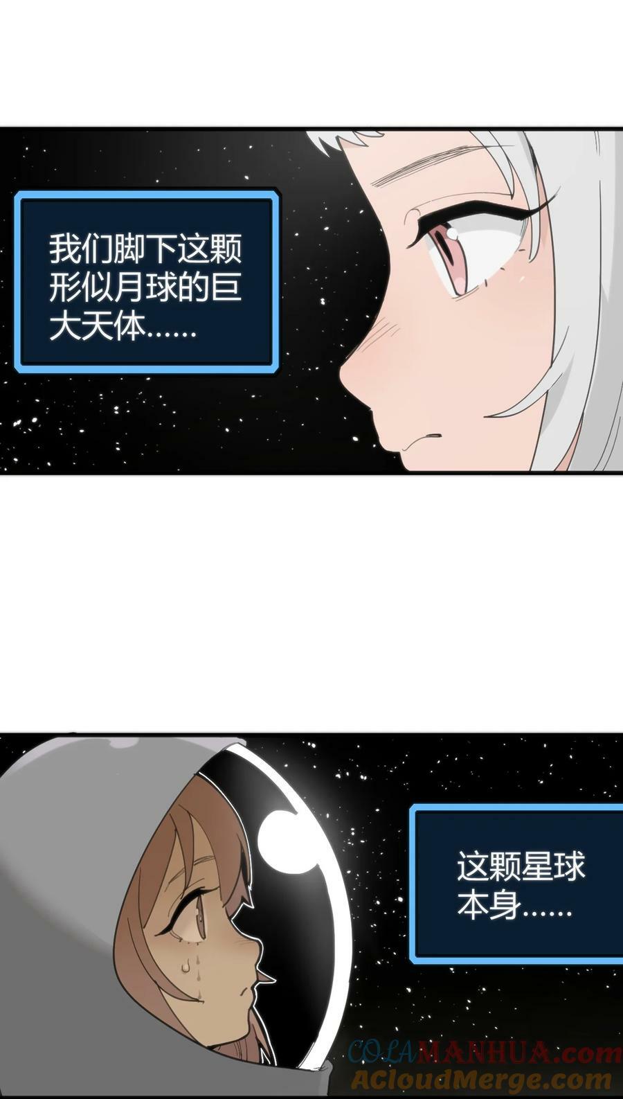 256 星幕界的遗民39