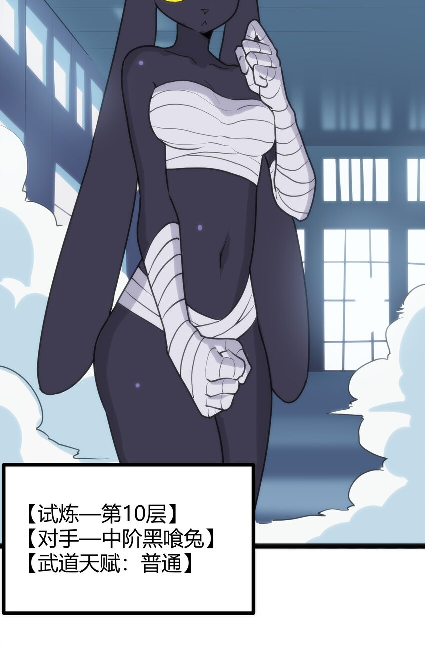 108 变强吧，兔子！32