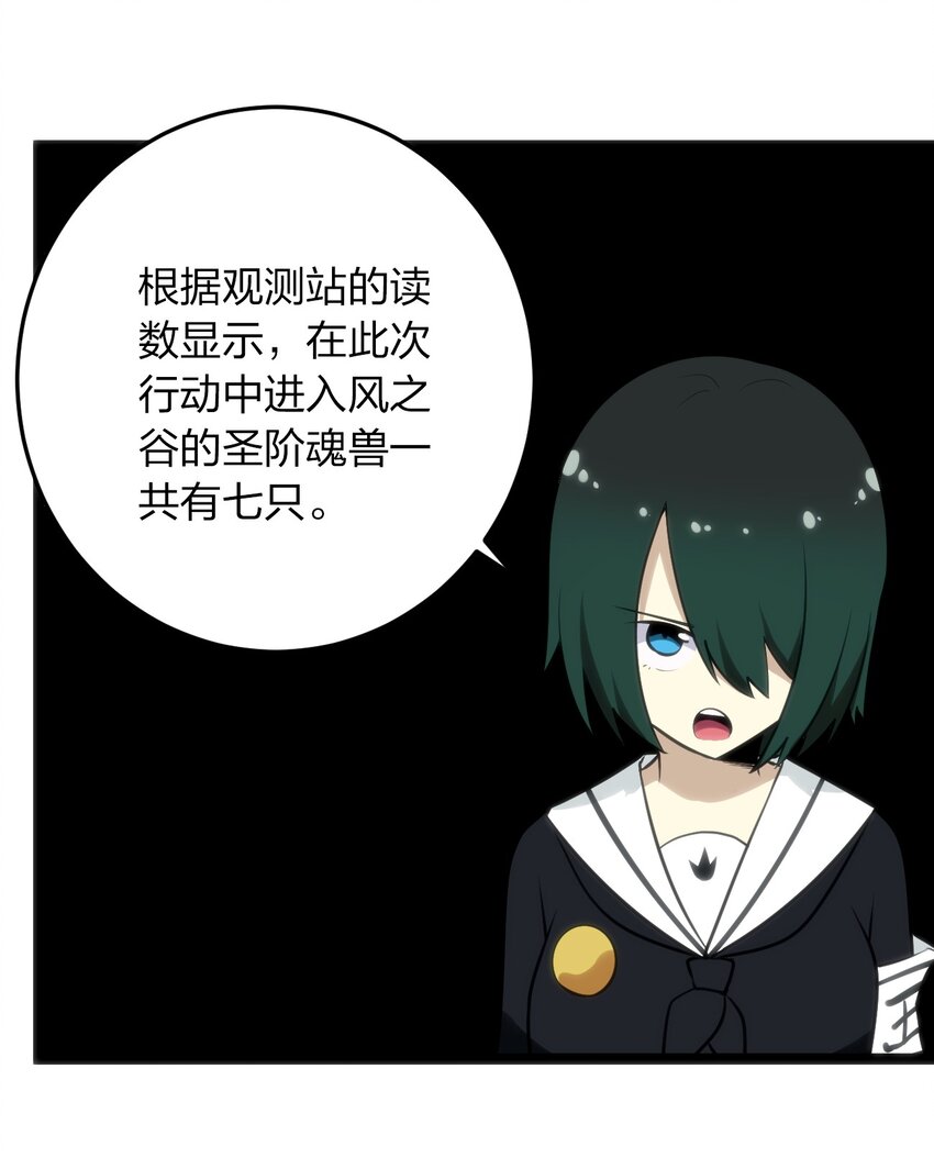 046 七只圣阶魂兽23