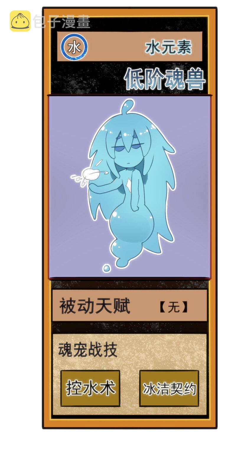 020 第三只魂宠GET！42