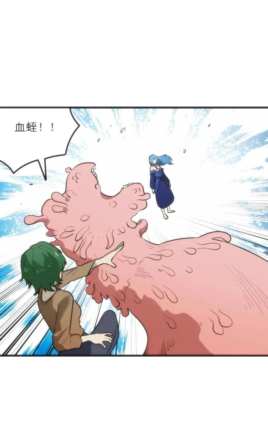 337 血蛭！1