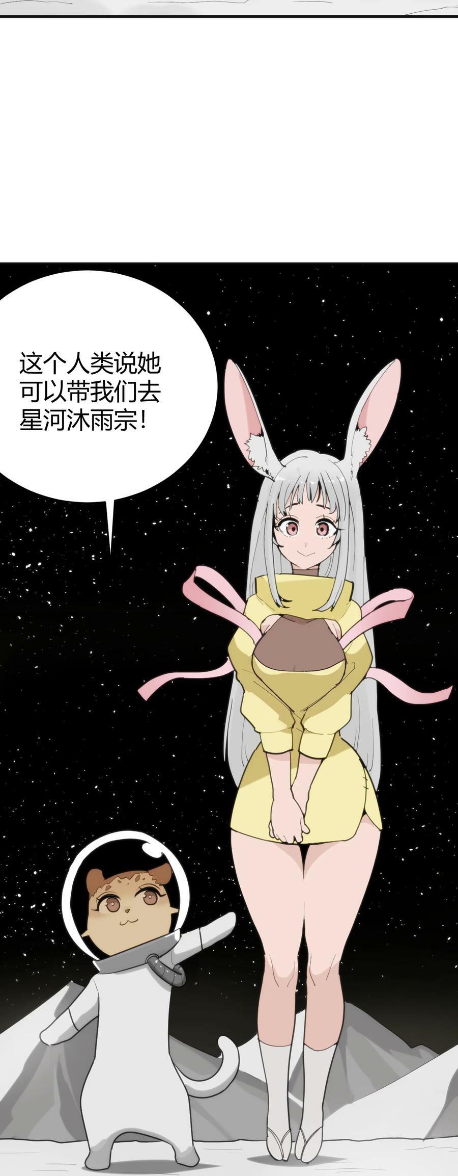 256 星幕界的遗民32