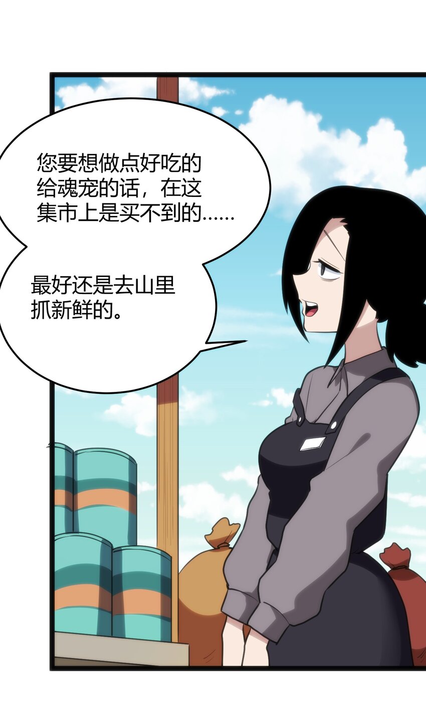 113 犒劳魂宠32