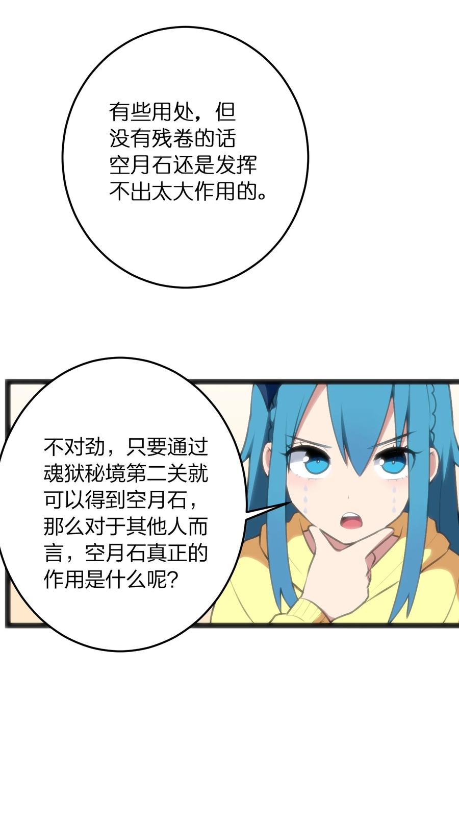 049 空月石26