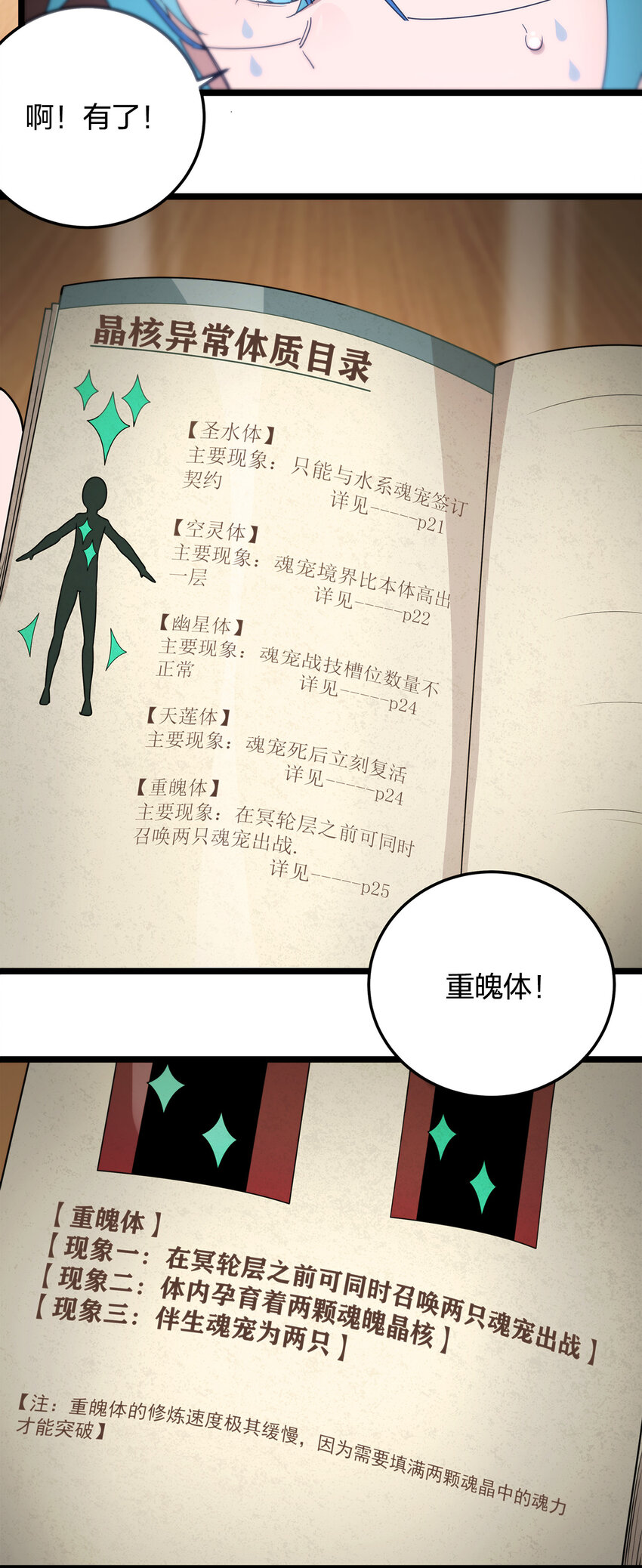 009 重魄体11