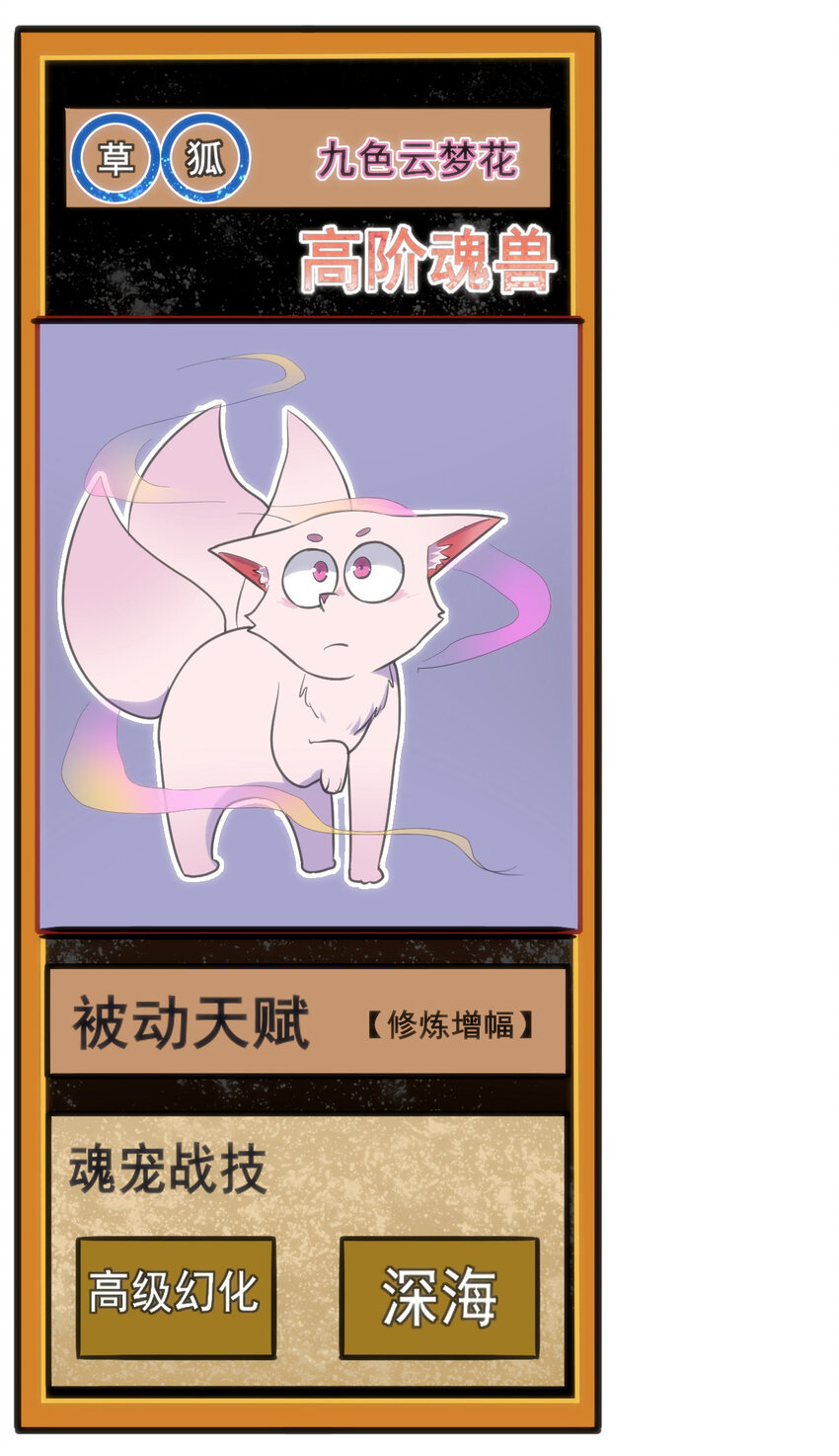020 第三只魂宠GET！41