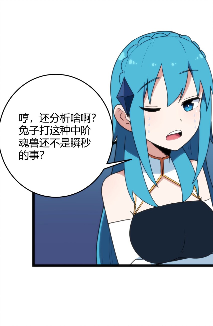 108 变强吧，兔子！40