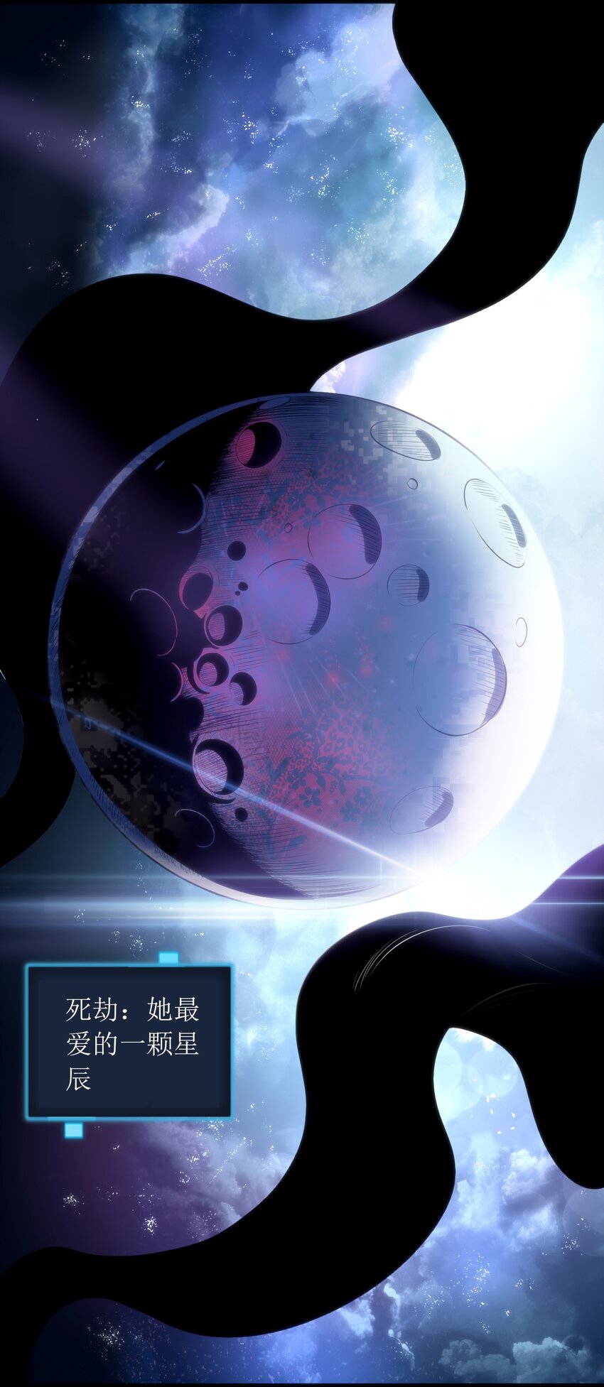 041 辰星死劫43