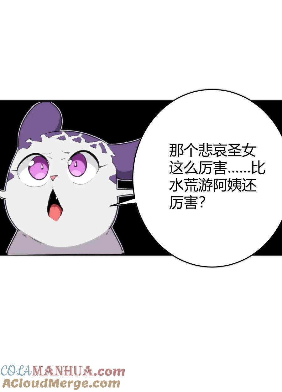 254 我想拜悲哀圣女为师！57
