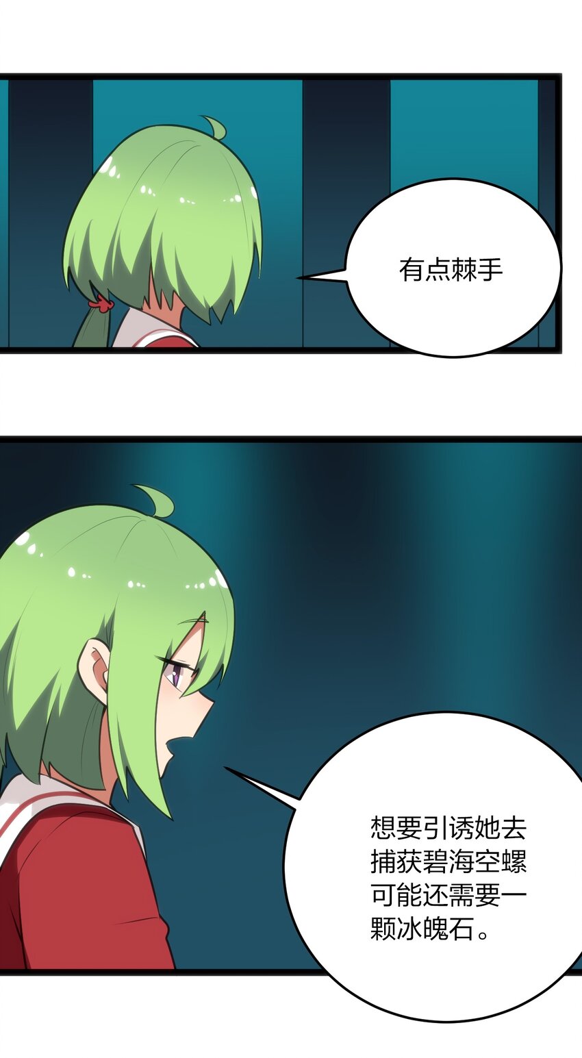 046 七只圣阶魂兽32