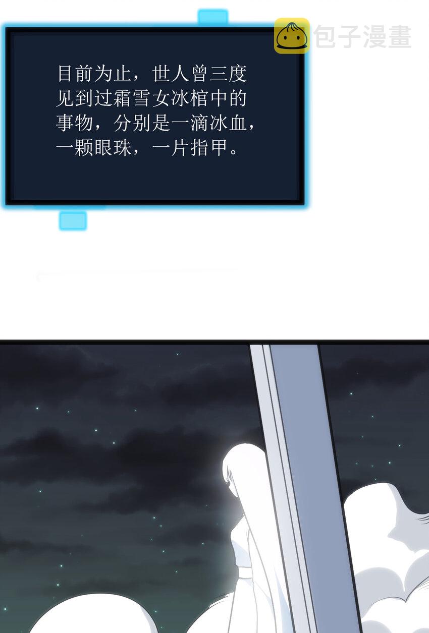031 霜雪女的冰棺42