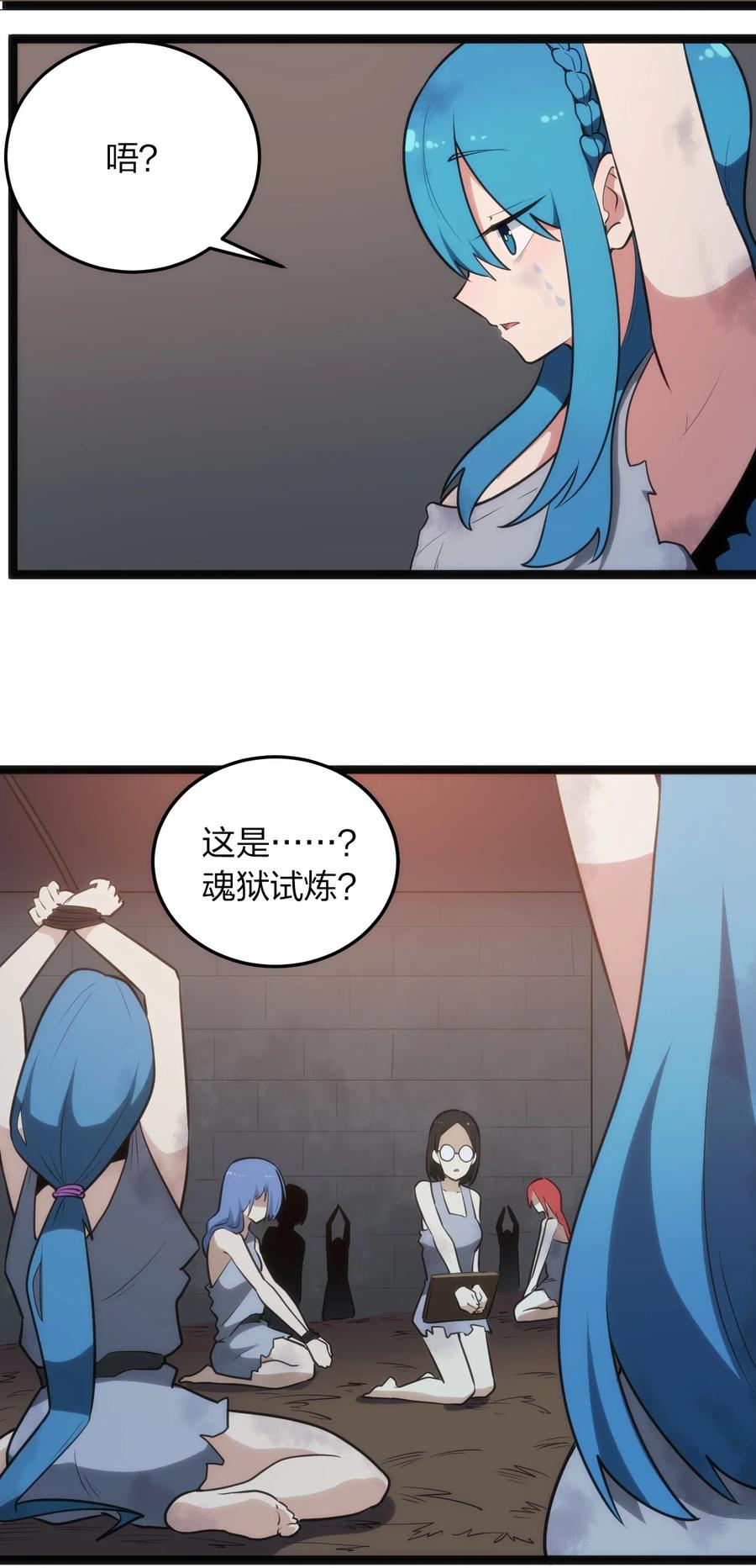 055 魂狱试炼23