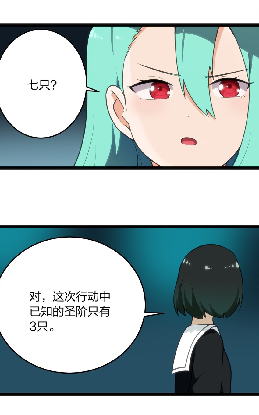 046 七只圣阶魂兽24