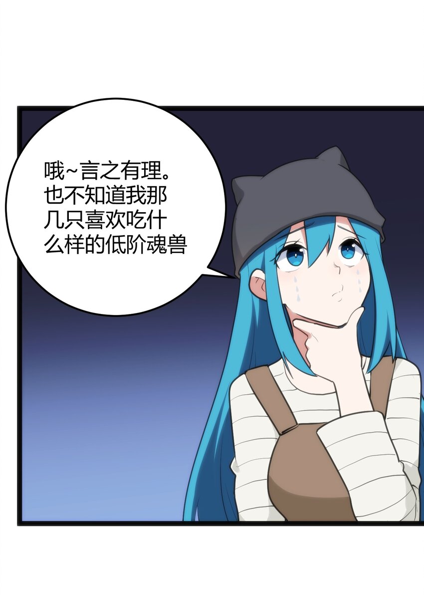 113 犒劳魂宠36