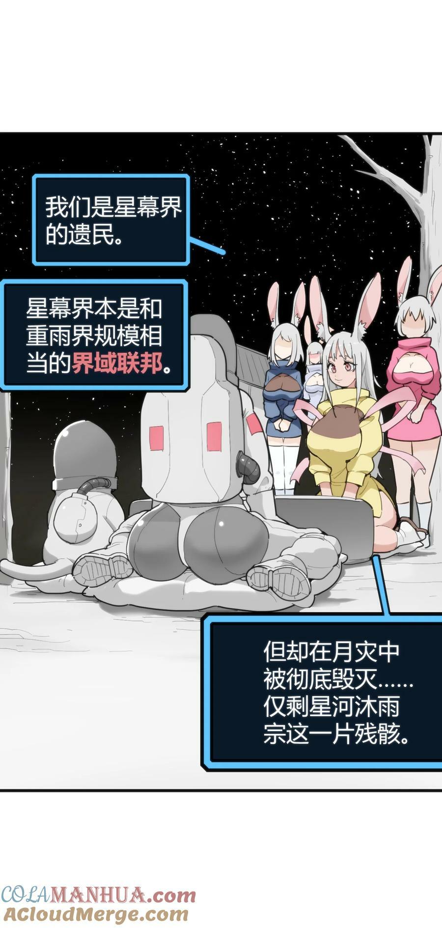 256 星幕界的遗民36