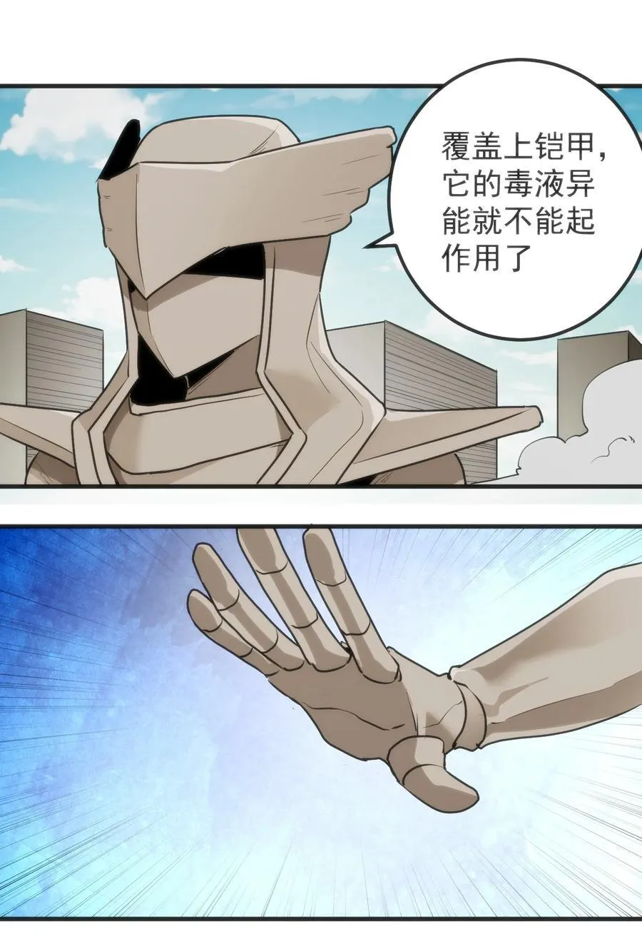 321 骨甲覆17