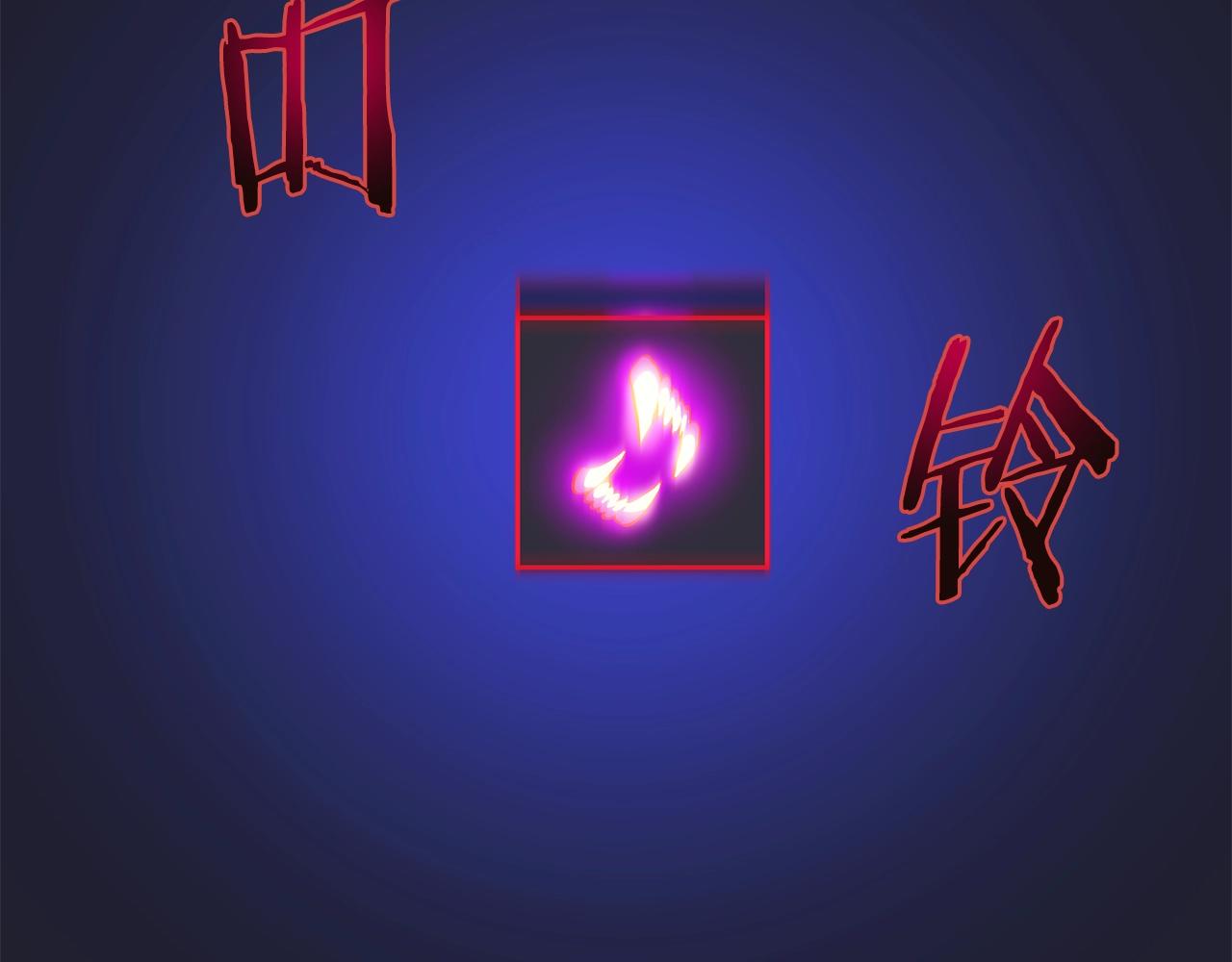 第二季完结 亡者回归84