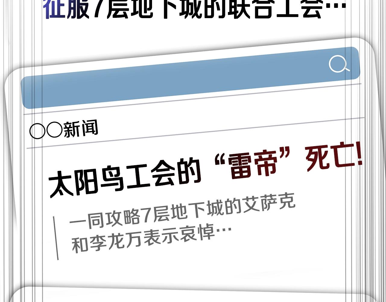 第113话 拯救者工会102