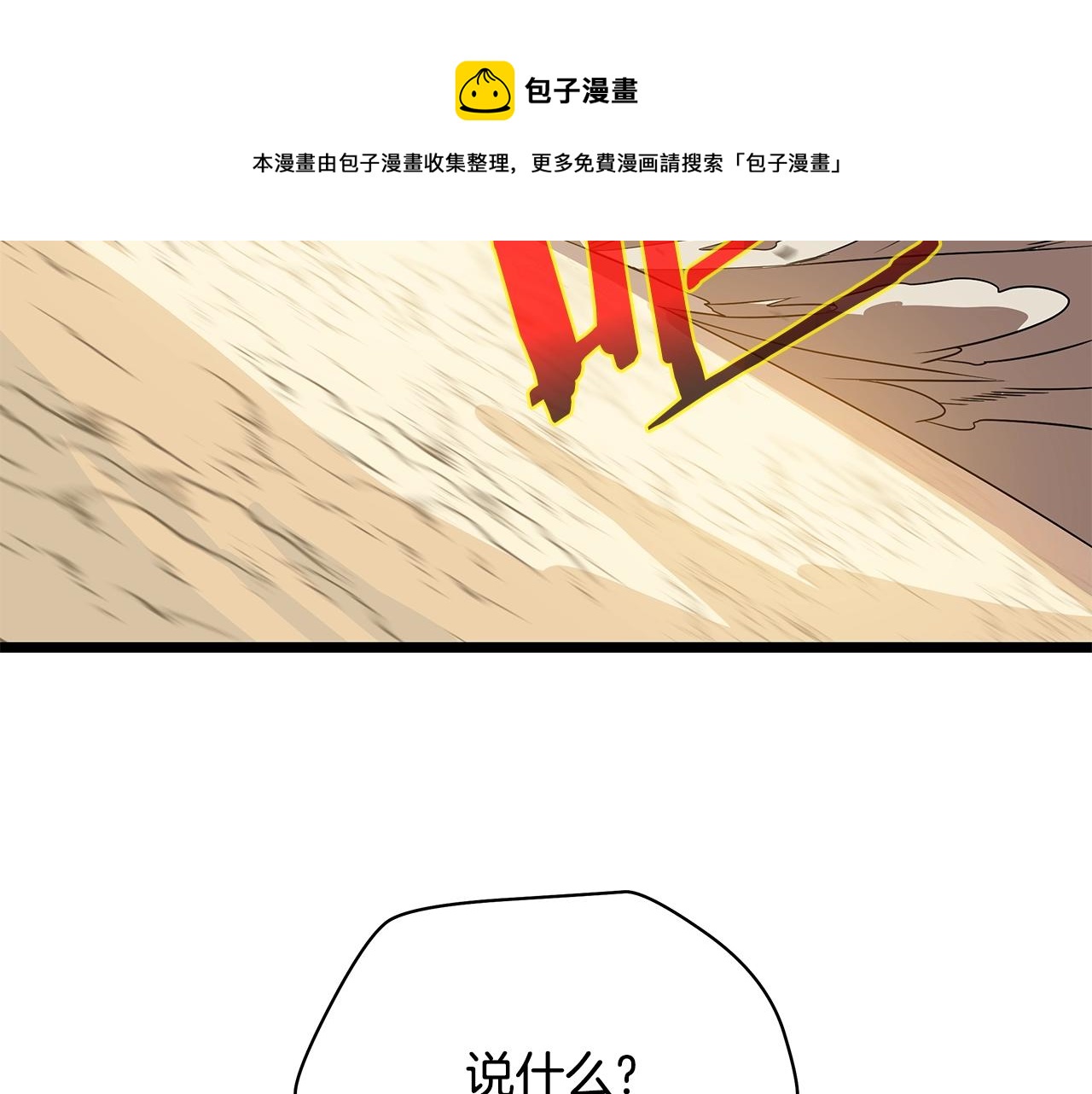 第86话 谁背叛谁8